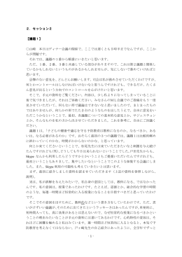 会議1日目 - 鳴門教育大学