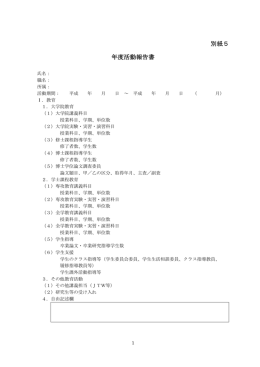 別紙5(Word)