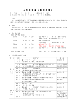 1050 6年目研修（養護教諭）