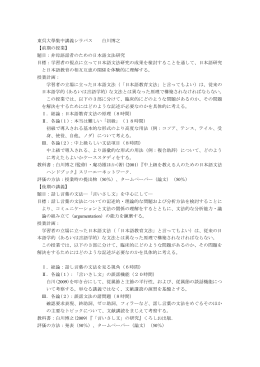 東  大學集中講義         白川博之