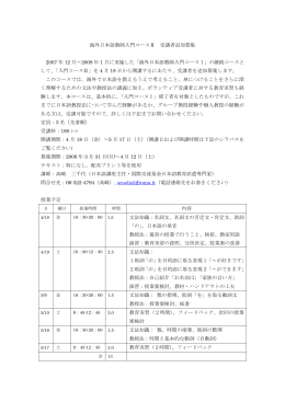海外日本語教師入門コースⅡ授業内容（案）