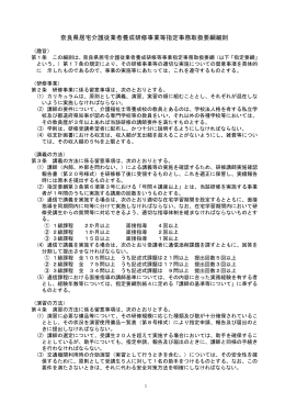 指定要綱に係る運用