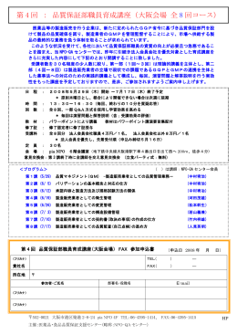 ﾀﾞｳﾝﾛｰﾄﾞ（WORD） - 特定非営利活動法人 医薬品･食品品質保証支援