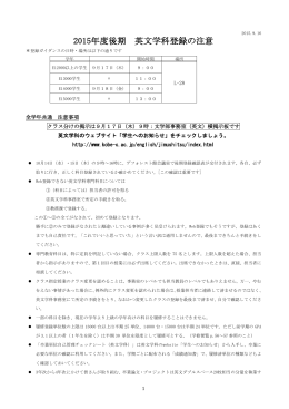 2015後期登録の注意
