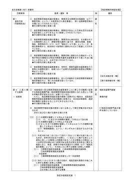 1 訪問介護員 等の員数