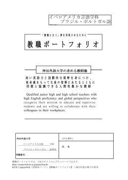 イベロアメリカ言語学科