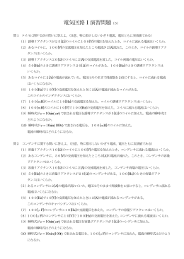 電気回路Ⅰ演習問題（3）