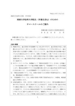 H23サマースクール案内文