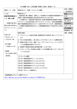 中小企業大学校直方校 研修のご案内