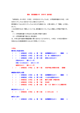 東京書籍 「新編 新しい理科」