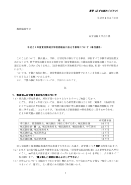 重要（必ずお読みください） 平成24年5月2日 教務職員各位 東京情報