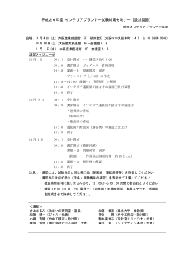 平成18年度 インテリアプランナー試験対策講座 ［設計製図］