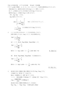環境科学 演習問題