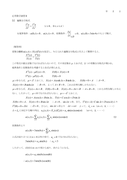 応用数学演習Ⅱ