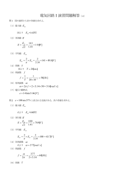 電気回路Ⅰ演習問題（3）