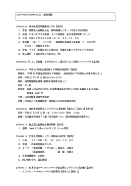 平成19年度新着情報 - 一般社団法人 島根県社会福祉士会