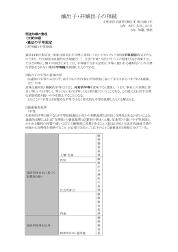 嫡出性による差別