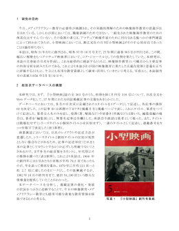 東京情報大学共同研究実績報告書抜刷（Word版