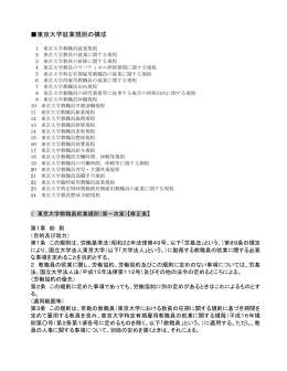 20040302_東京大学就業規則の構成(syugyo