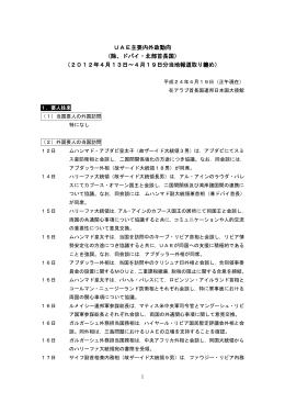 UAE主要内外政動向 - Embassy of Japan in UAE