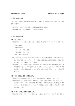 知識情報演習II（第8回） 2009年11月4日 辻慶太 1. 第8～10回の目標