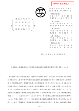 平成20年3月28日付社援発第0328001号厚生労働省社会・援護局長通知
