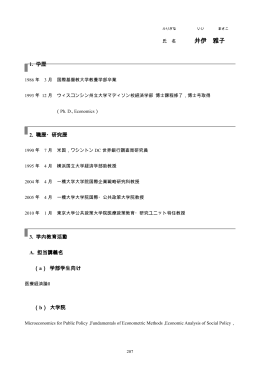 氏名 井伊雅子 （いい まさこ）