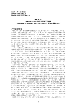 【趣意書】 - 明治学院大学