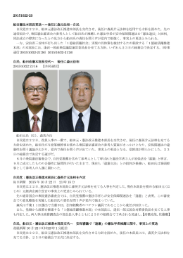 20151022-23 船田憲法本部長更迭へ＝後任に森元法相－自民 自民党