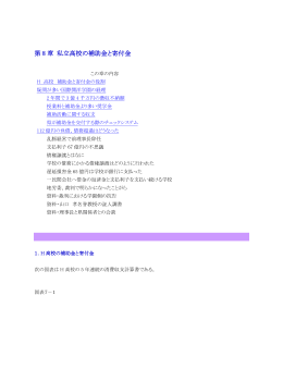疑問が多い国際開洋学園の経理