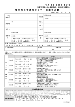 FAX：03－3832－3679 (公財)東京都中小企業振興公社 企業人材