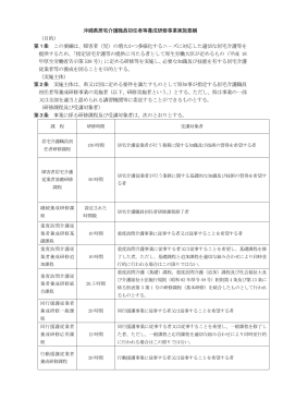 和歌山県居宅介護従業者養成研修事業実施要綱