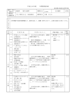 2学年必修選択 - 東京都立秋留台高等学校