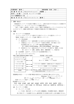 区分B ネットワークの基礎