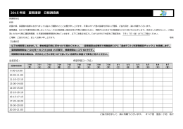 夏期講習日程、コース案内表