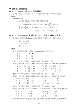 第8章 演習問題