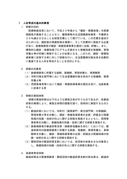 Word - 国立保健医療科学院