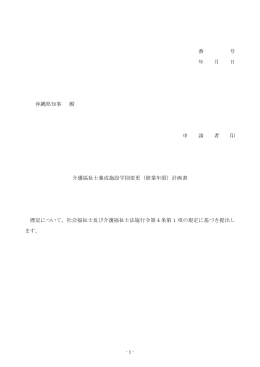 変更計画・申請書