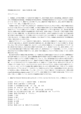 第1回 - 新潟大学 法学部