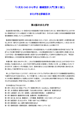 まえがきと詳細目次 第2版のまえがき 社会変革の波が激しい21世紀の
