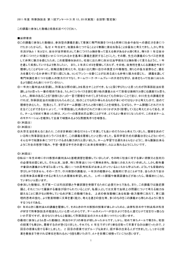 2011年度 刑事訴訟法 第1回アンケート（5月12、20日実施） 全回答