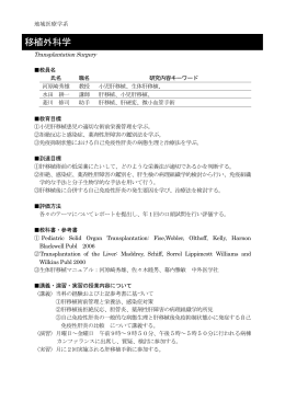 移植外科学