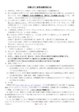 高分子材料科学成績評価方法