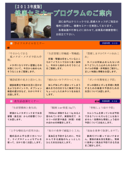 健康セミナーをご覧下さい