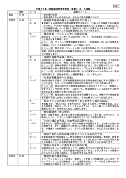 平成25年度学習交流会実施（案）