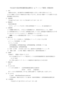募集要項について、実施期間の終了が25年になって