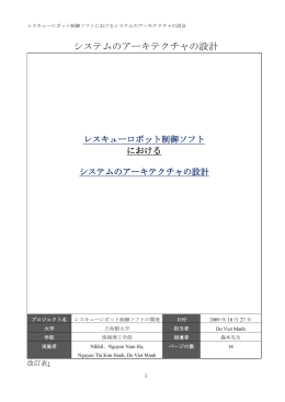 4. システムの制御ユニット