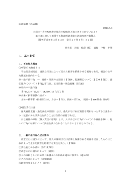 レジュメ - 上訴理由書