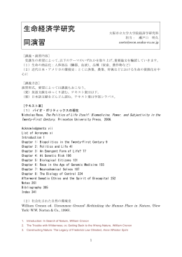生命経済学 - 大阪市立大学 大学院経済学研究科・経済学部