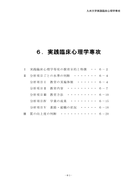 実践臨床心理学専攻